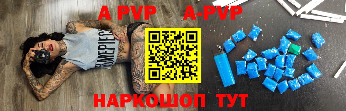 A-PVP крисы CK Дубна