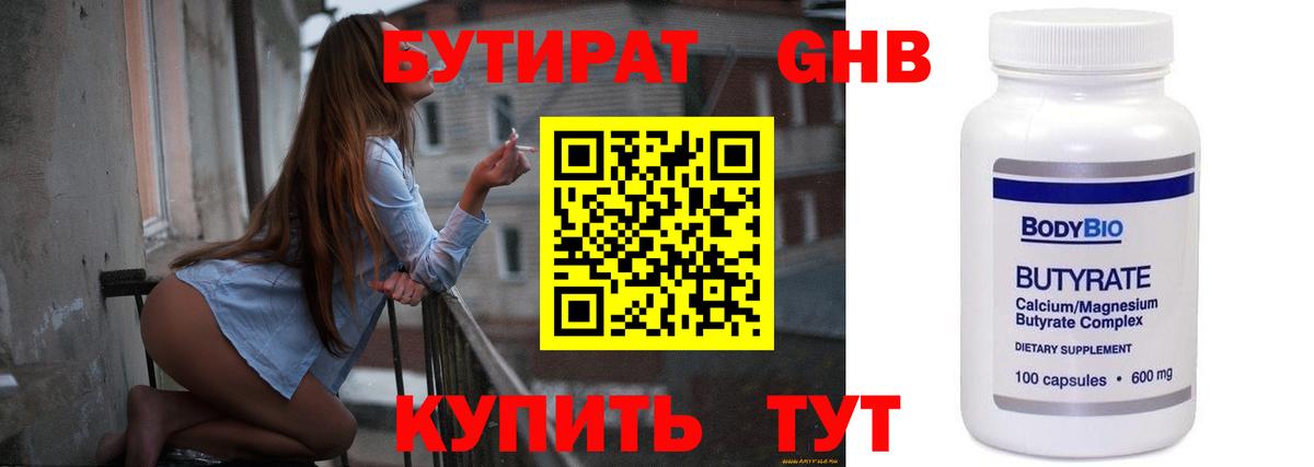БУТИРАТ вода Дубна