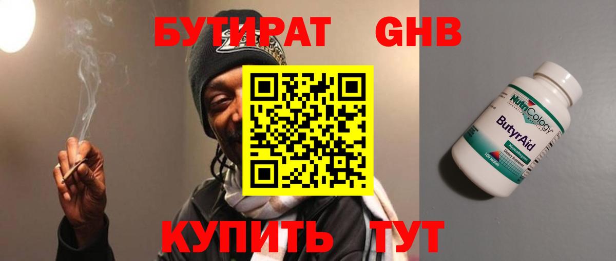 БУТИРАТ GHB  Вход с VPN  Дубна 