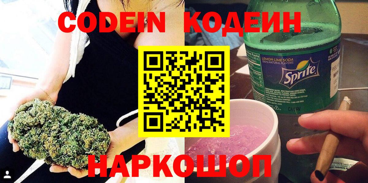 Дубна  Codein напиток Lean (лин)  Кодеиновый сироп Lean напиток Lean (лин)  Вход с VPN 