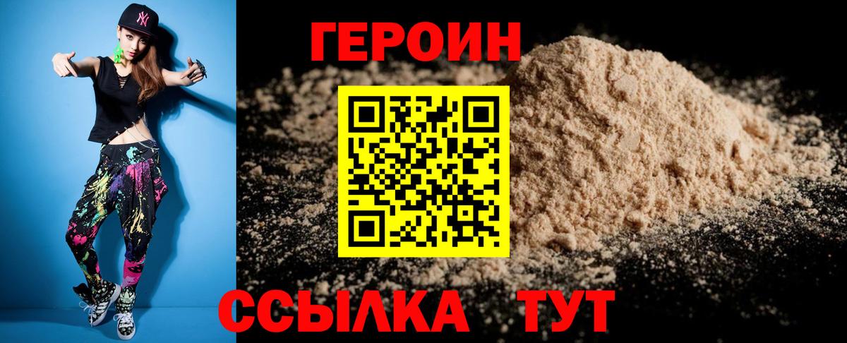 Героин VHQ  Вход с VPN  Дубна 