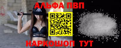 альфа пвп Краснознаменск