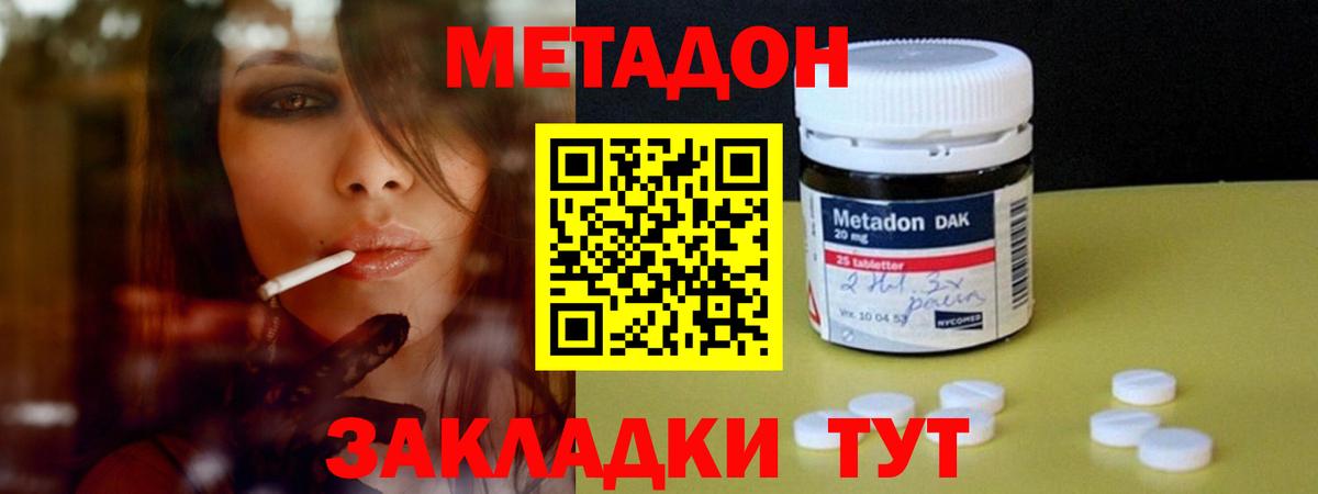 МЕТАДОН methadone  Вход с VPN  Дубна 